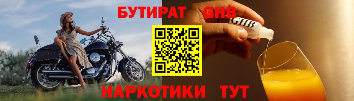 Бутират жидкий экстази Бузулук