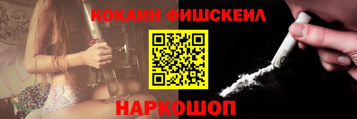 COCAIN FishScale Бузулук