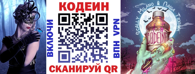 Кодеин напиток Lean (лин)  Бузулук 