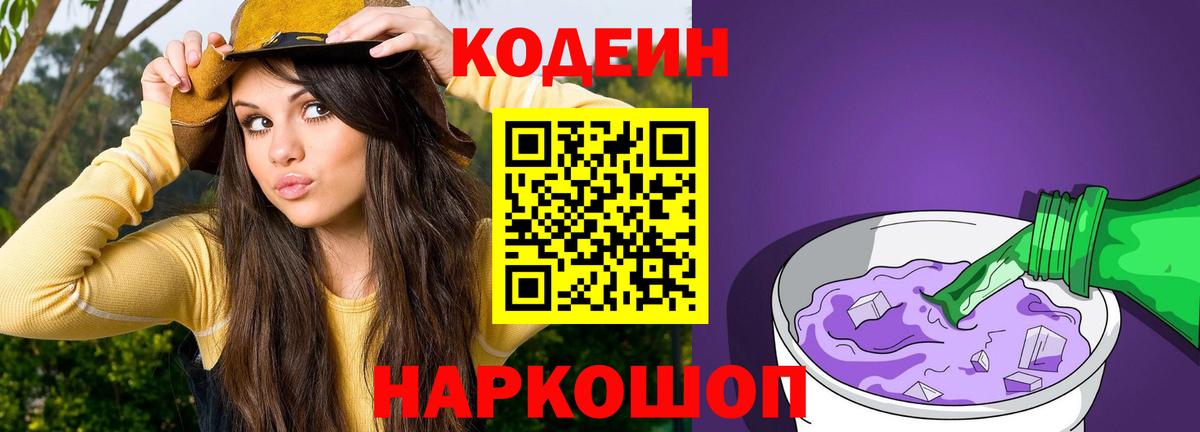 Кодеин Purple Drank  Кодеин напиток Lean (лин)  Бузулук  Вход с VPN 